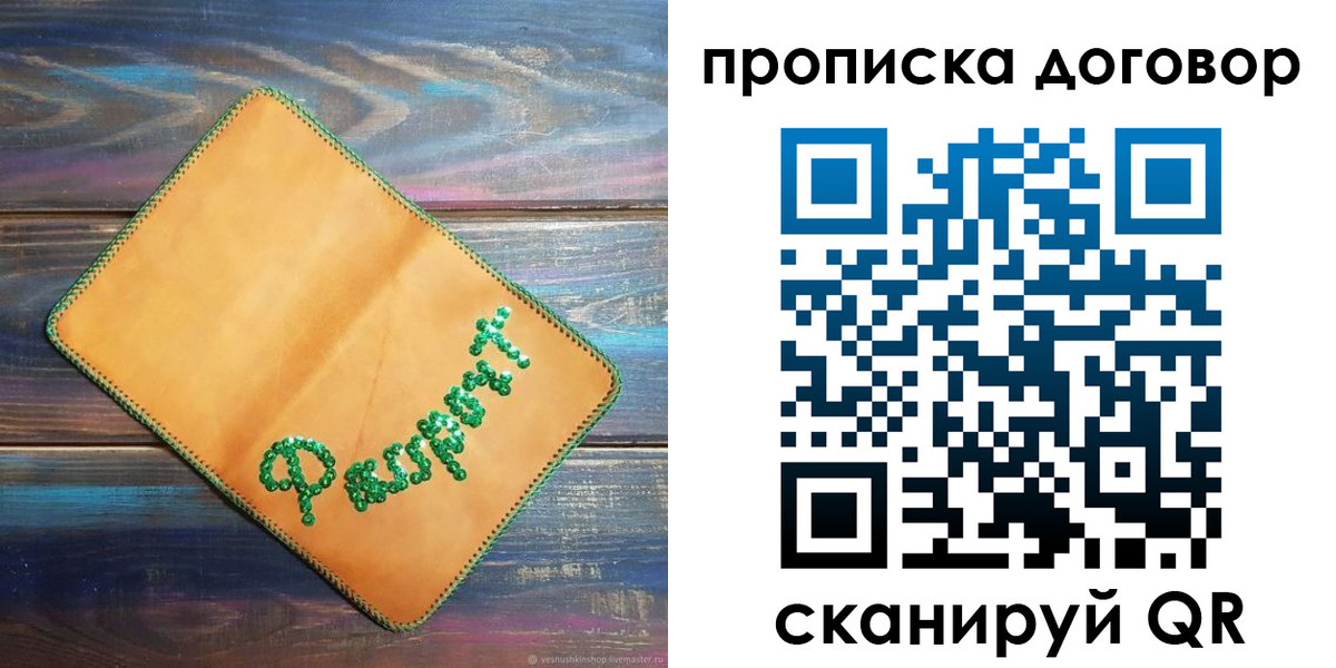 временная регистрация в Славянске-на-Кубани
