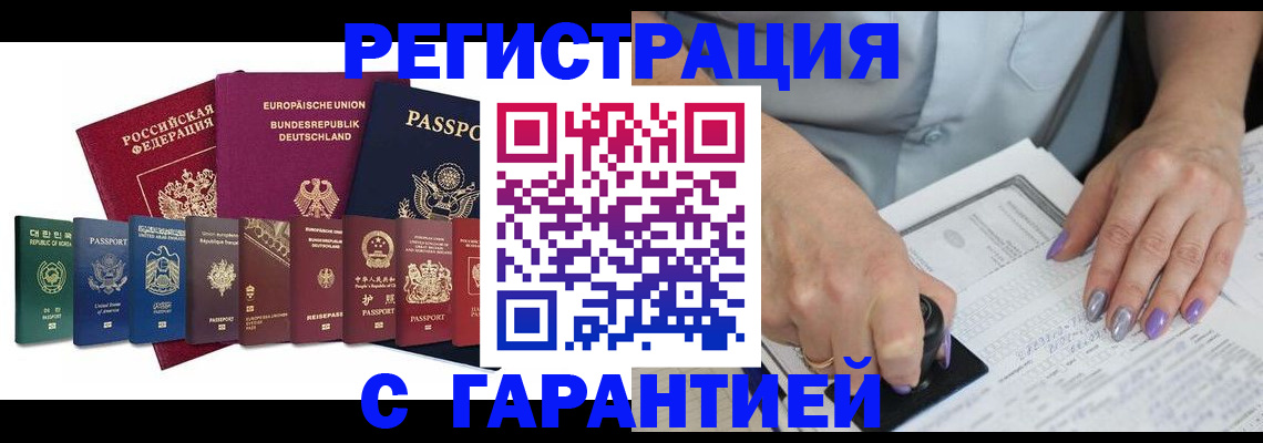 прописка в Славянске-на-Кубани