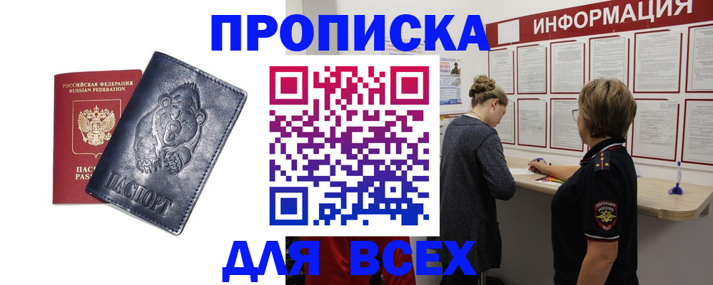 временная регистрация недорого в Славянске-на-Кубани