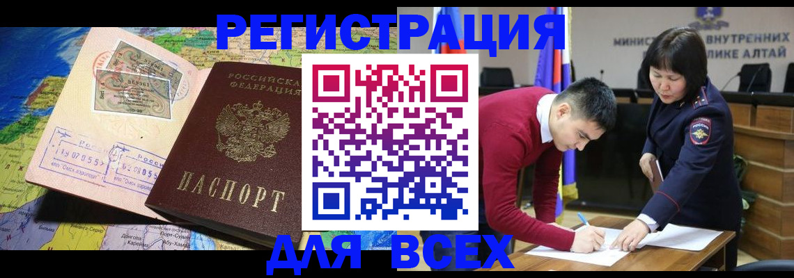 временная регистрация для всех в Славянске-на-Кубани