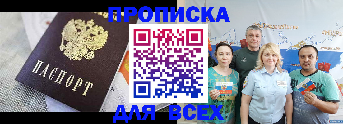 купить прописку в Славянске-на-Кубани